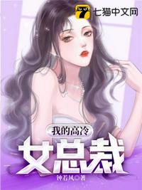 我的高冷女总裁陆尘李青瑶小说免费阅读